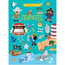 Γυαλιστερά Αυτοκόλλητα – Πειρατές 4+ |Πατάκη