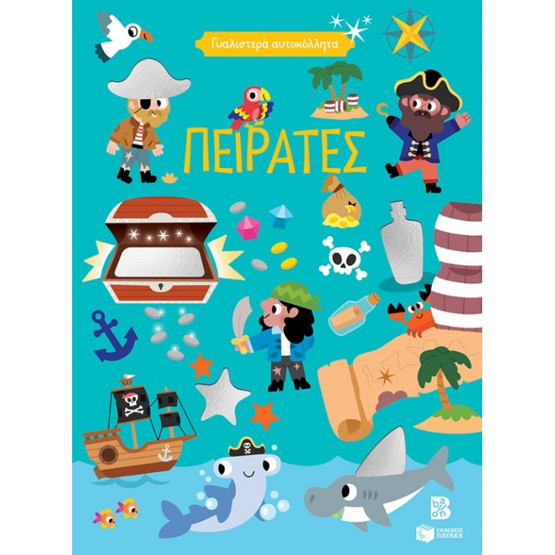 Γυαλιστερά Αυτοκόλλητα – Πειρατές 4+ |Πατάκη