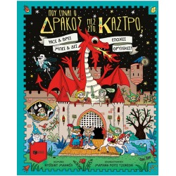 Πού Είναι Ο Δράκος Μες Στο Κάστρο; Ψάξε Και Βρες, Μπες Και Δες Εποχές Θρυλικές |David MacPhail 