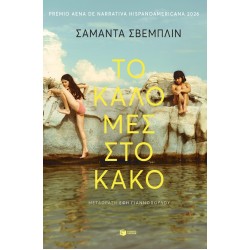 Το Καλό Μες Στο Κακό |Samanta Schweblin 