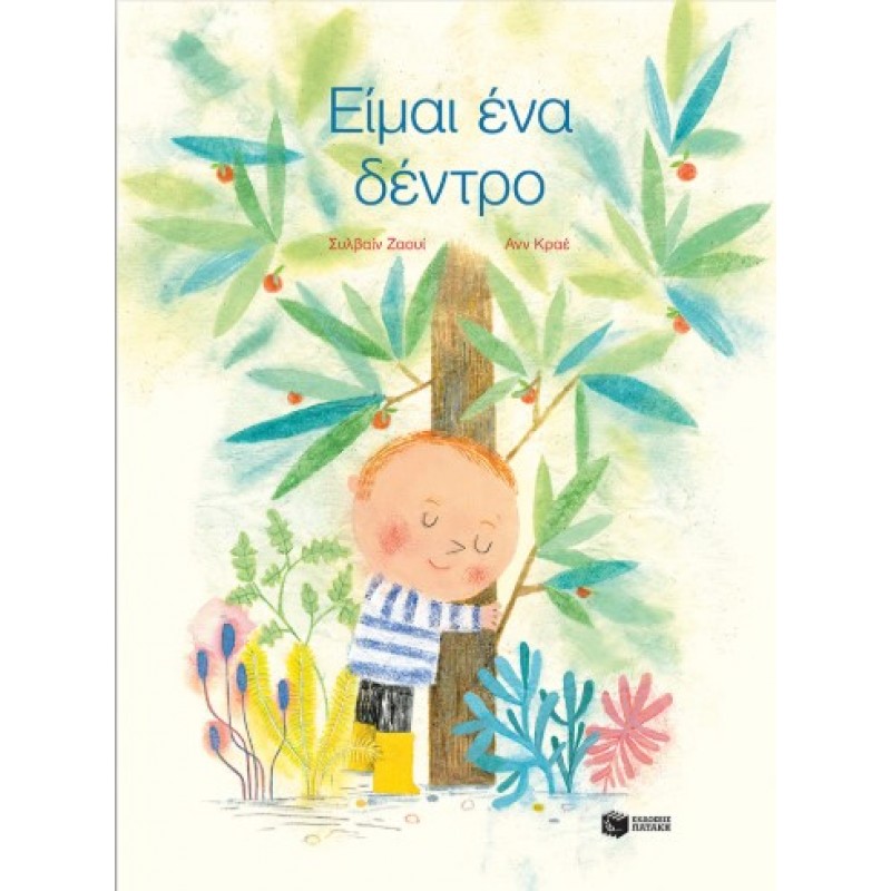 Είμαι Ένα Δέντρο |Sylvaine Jaoui 