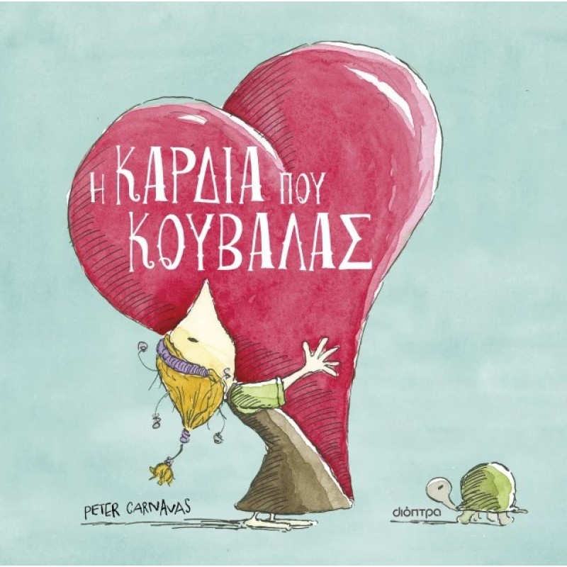 Η Καρδιά Που Κουβαλάς |Peter Carnavas 