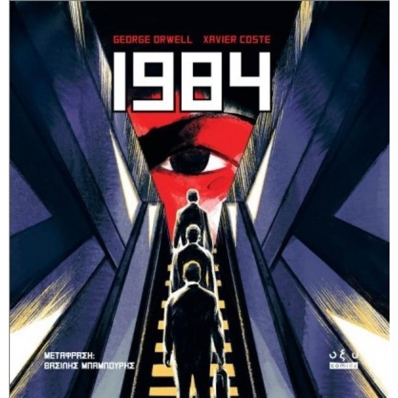 1984 (Graphic novel) |Κόστε, Χαβιέ , Όργουελ, Τζωρτζ |Οξύ