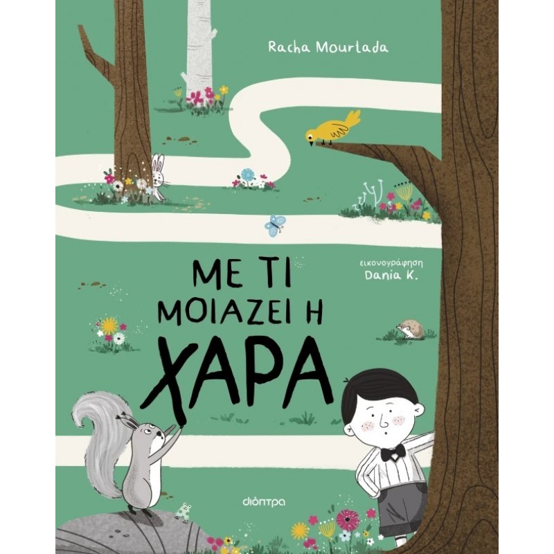 Με Τι Μοιάζει Η Χαρά |Racha Mourtada 