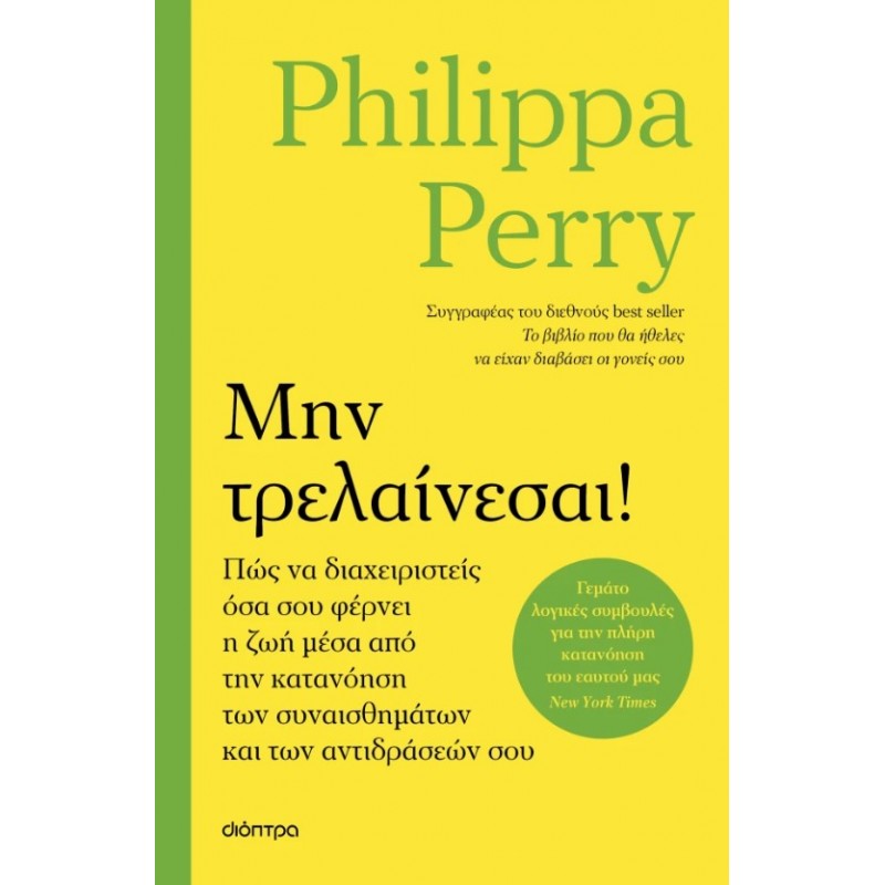 Μην Τρελαίνεσαι! |Philippa Perry 