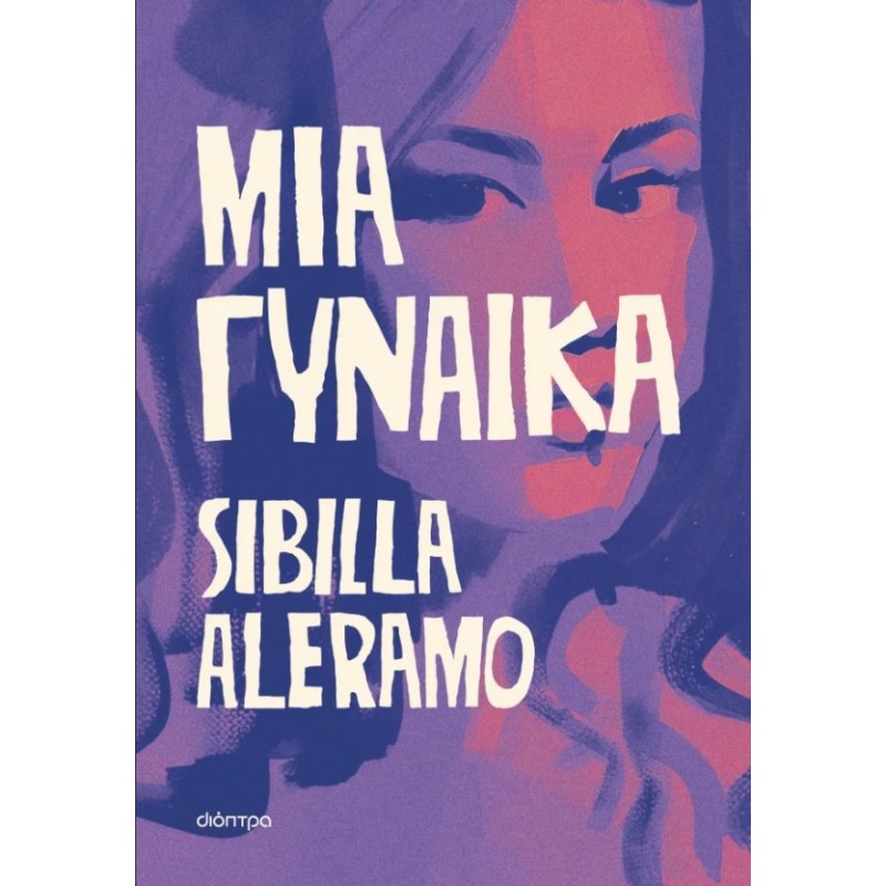 Μια Γυναίκα |Sibilla Aleramo 
