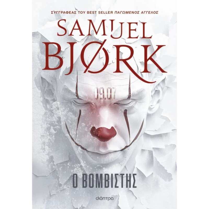Ο Βομβιστής |Samuel Bjørk 