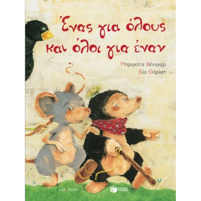 Ένας Για Όλους Και Όλοι Για Έναν |Brigitte Weninger 