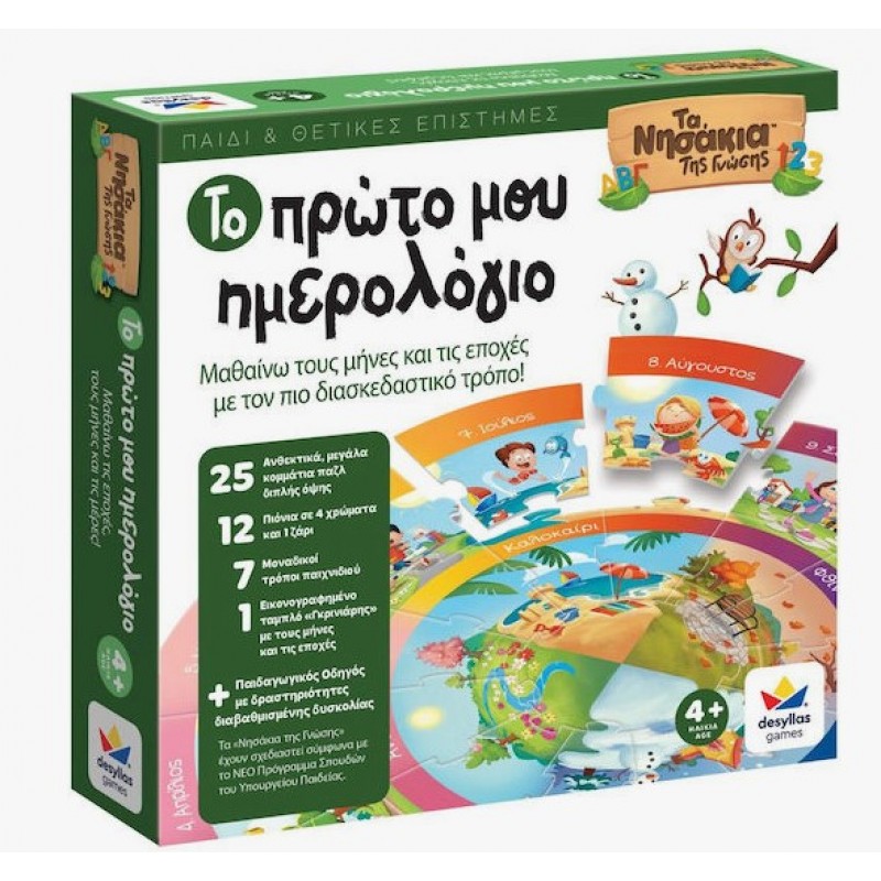 Το Πρώτο Μου Ημερολόγιο Εκπαιδευτικό Παιχνίδι Γνώσεων Τα Νησάκια της Γνώσης για 4+ Ετών Δεσύλλας 
