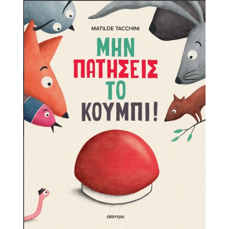 Μην Πατήσεις Το Κουμπί! |Matilde Tacchini 
