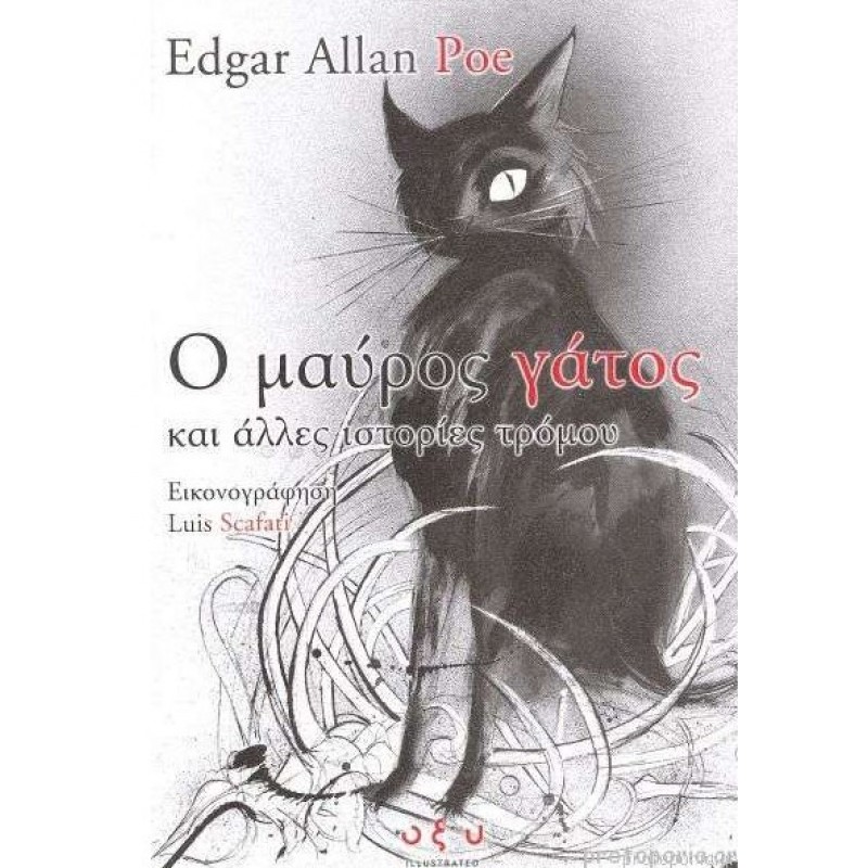 Ο Μαύρος Γάτος Και Άλλες Ιστορίες Τρόμου |Πόε, Έντγκαρ Αλαν Οξύ