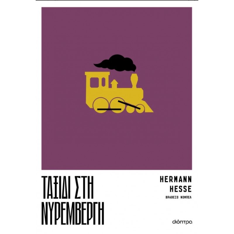 Ταξίδι Στη Νυρεμβέργη |Hermann Hesse 