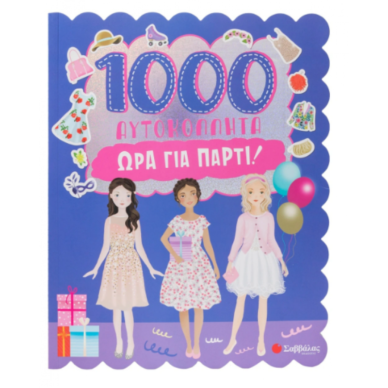1000 Αυτοκόλλητα: Ώρα Για Πάρτι  Εκδόσεις Σαββάλας