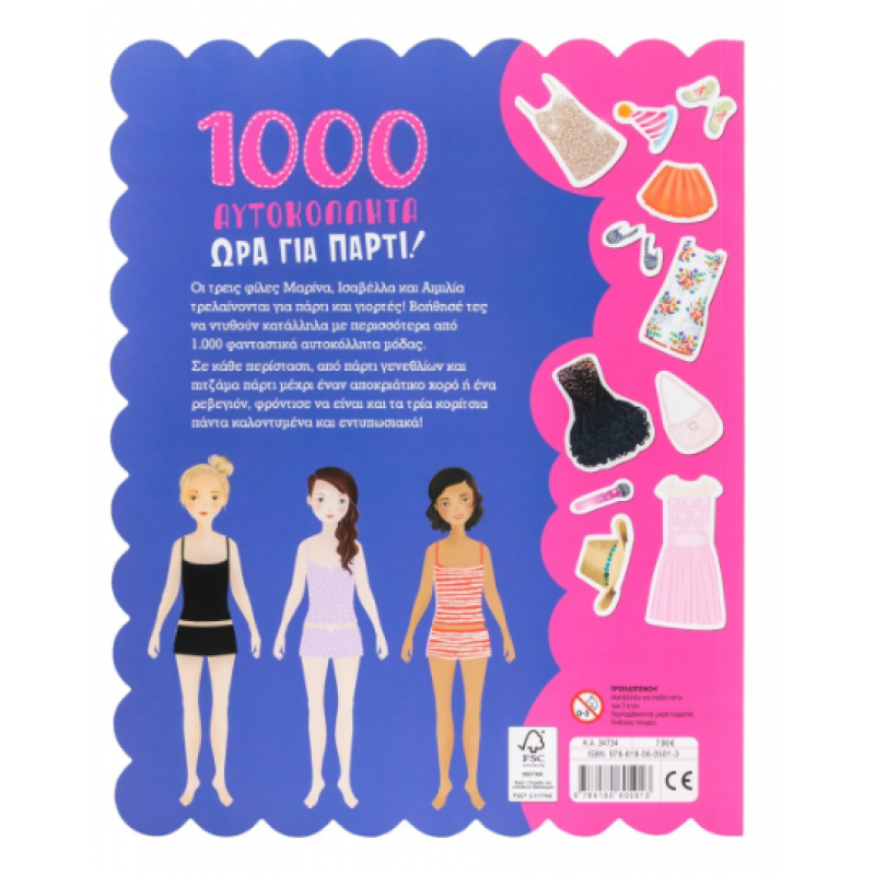 1000 Αυτοκόλλητα: Ώρα Για Πάρτι  Εκδόσεις Σαββάλας