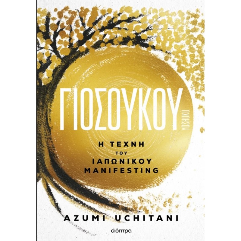Γιοσούκου |Azumi Uchitani 