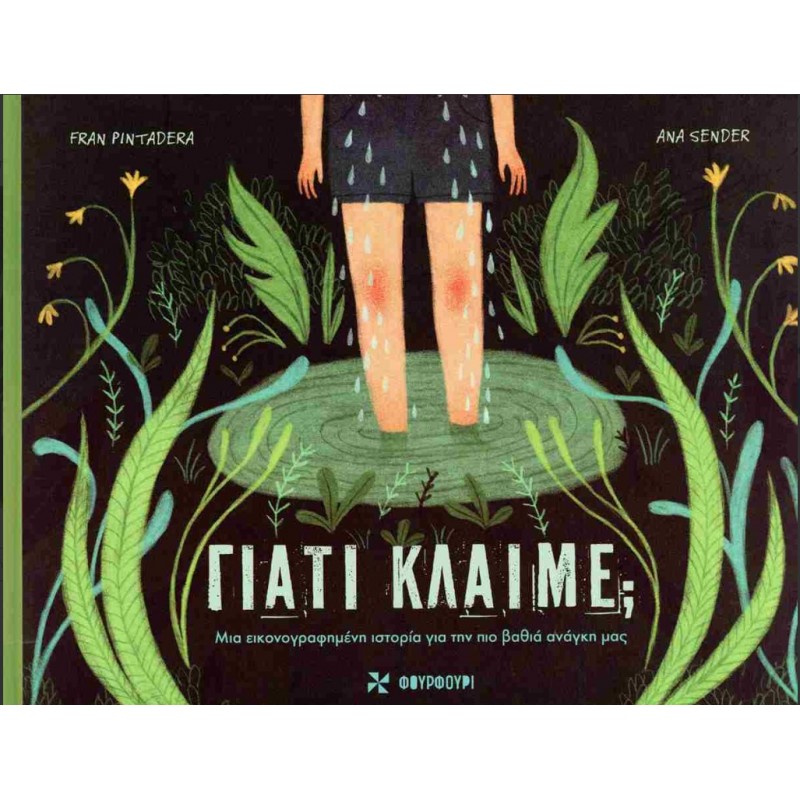 Γιατί Κλαίμε; (Κκληρόδετη Έκδοση) |Fran Pintadera Φουρφούρι