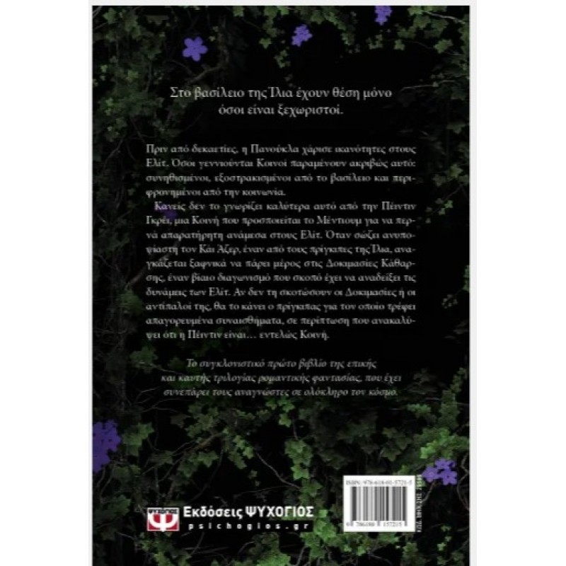 Αδύναμη |Lauren Roberts