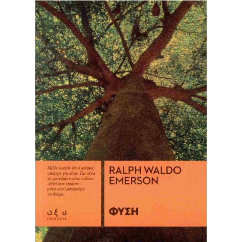 Φύση |Ralph Waldo Emerson Οξύ