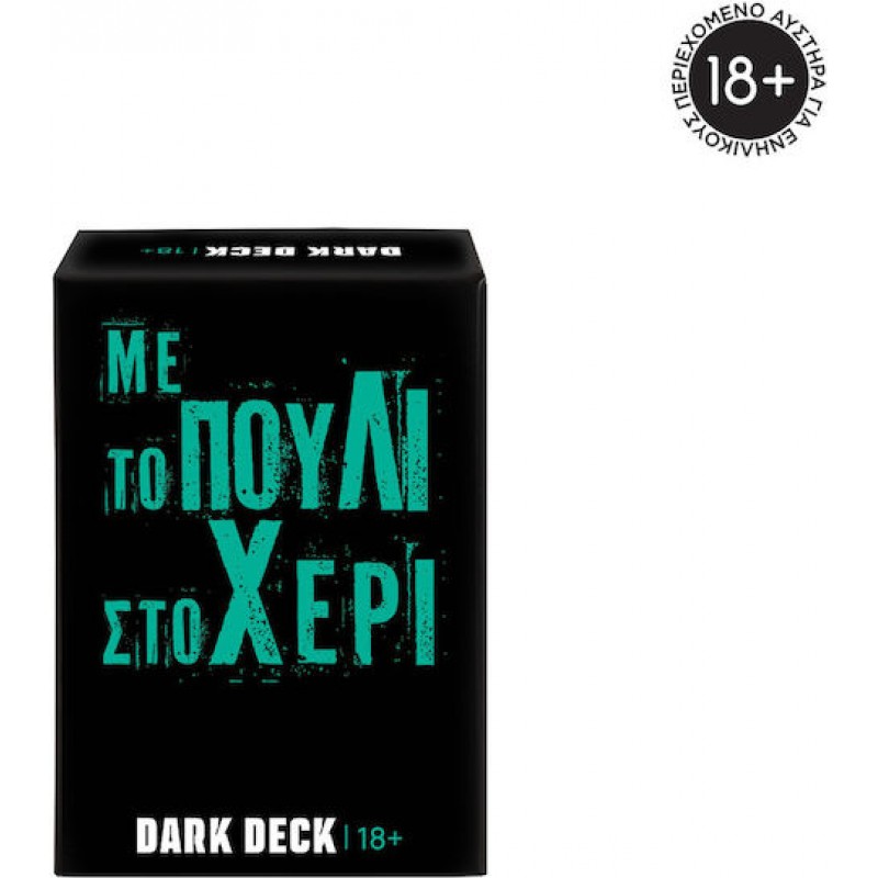 Επιτραπέζιο Παιχνίδι Dark Deck: Με Το Πουλί Στο Χέρι (μόνο Για Ενηλίκους 18+) για 2-12 Παίκτες 18+ Ετών AS