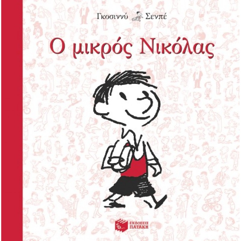 Ο Μικρός Νικόλας |Ρενέ Γκοσινί