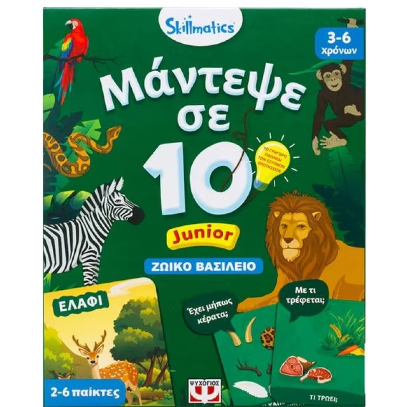 Επιτραπέζιο Εκπαιδευτικό -Μάντεψε σε 10: Junior Ζωικό Βασίλειο |Skillmatics