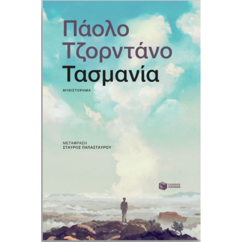 Τασμανία |Πάολο Τζορντάνο
