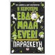Η Χειρότερη Εβδομάδα Ever!  Παρασκευή  |Ματ Κόγκροουβ, Εύα Αμόρες