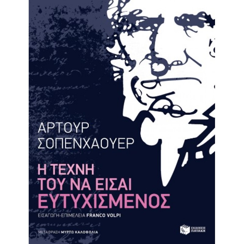 Η Τέχνη Του Να Είσαι Ευτυχισμένος |Άρτουρ Σοπενχάουερ
