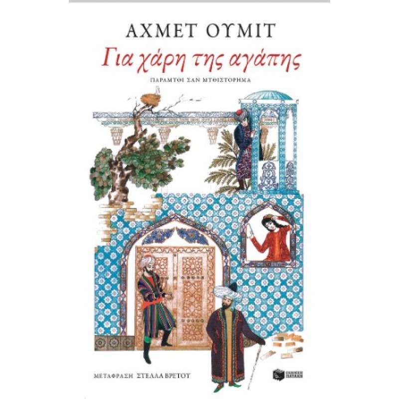 Για Χάρη Της Αγάπης |Αχμέτ Ουμίτ