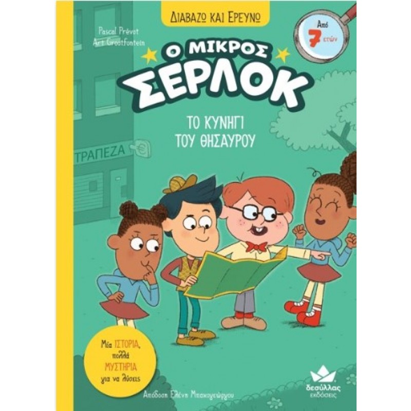 Διαβάζω & Ερευνώ Μικρός Σέρλοκ Το Κυνήγι |Prevot Pascal Δεσύλλας