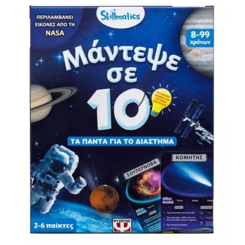 Επιτραπέζιο Εκπαιδευτικό Μάντεψε Σε 10 - Διάστημα Για 8+ Skillmatics 