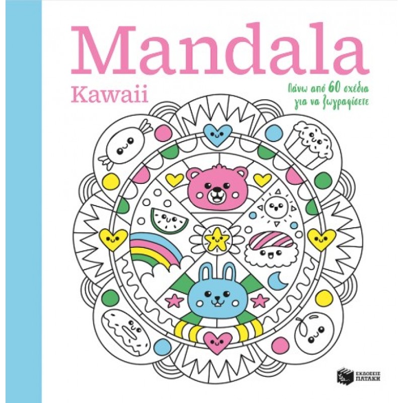 Mandala Kawaii |Πατάκης