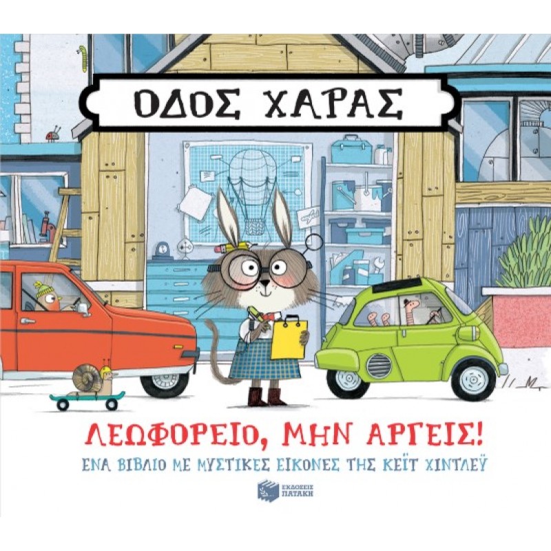 Οδός Χαράς: Λεωφορείο, Μην Αργείς! |Kate Hindley 