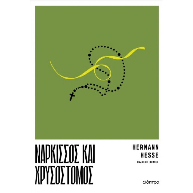 Νάρκισσος Και Χρυσόστομος |Hermann Hesse 