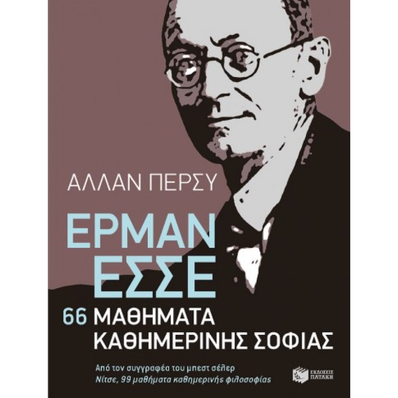 Έσσε: 66 Μαθήματα Καθημερινής Σοφίας |Allan Percy Έρμαν