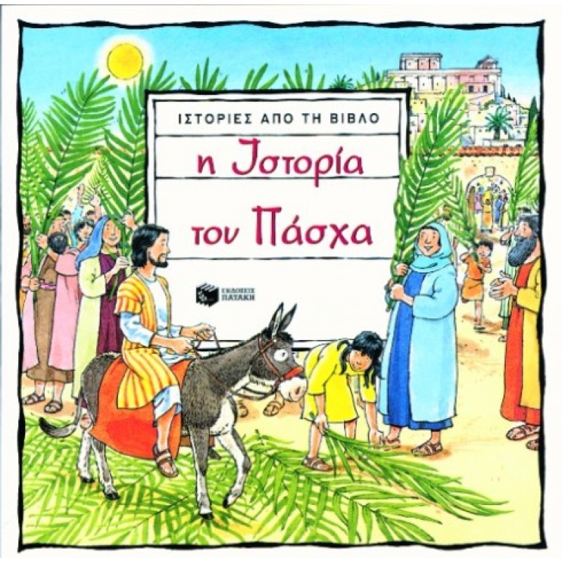 Η Ιστορία Του Πάσχα |Χέδερ Έιμερυ 