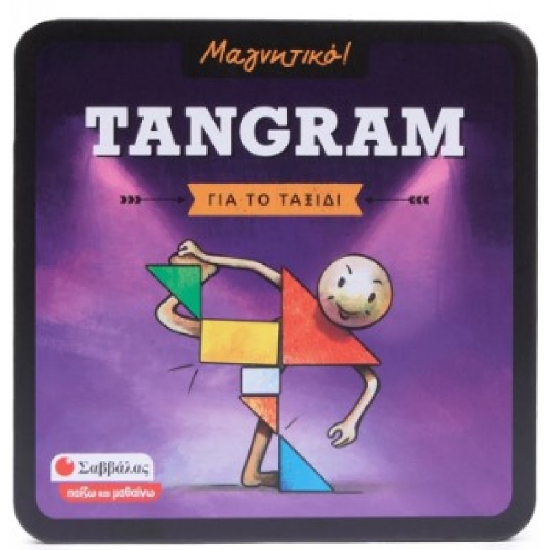 Tangram - Για Το Ταξίδι!| Piza Marek 