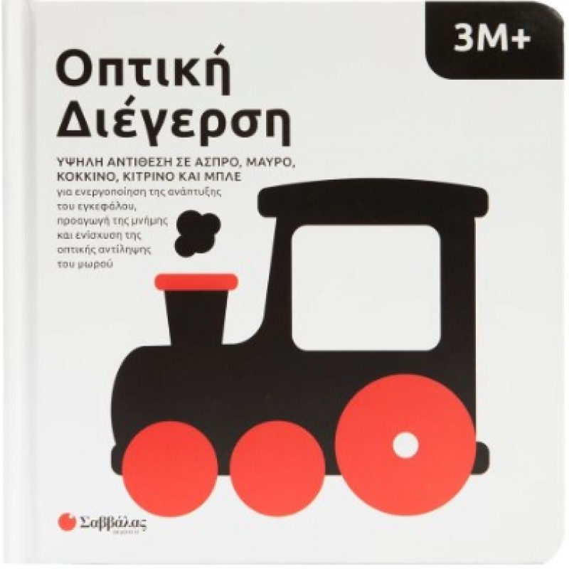 Οπτική Διέγερση: Υψηλή Αντίθεση Σε Άσπρο, Μαύρο, Κόκκινο, Κίτρινο Και Μπλε |Maneru Maria 
