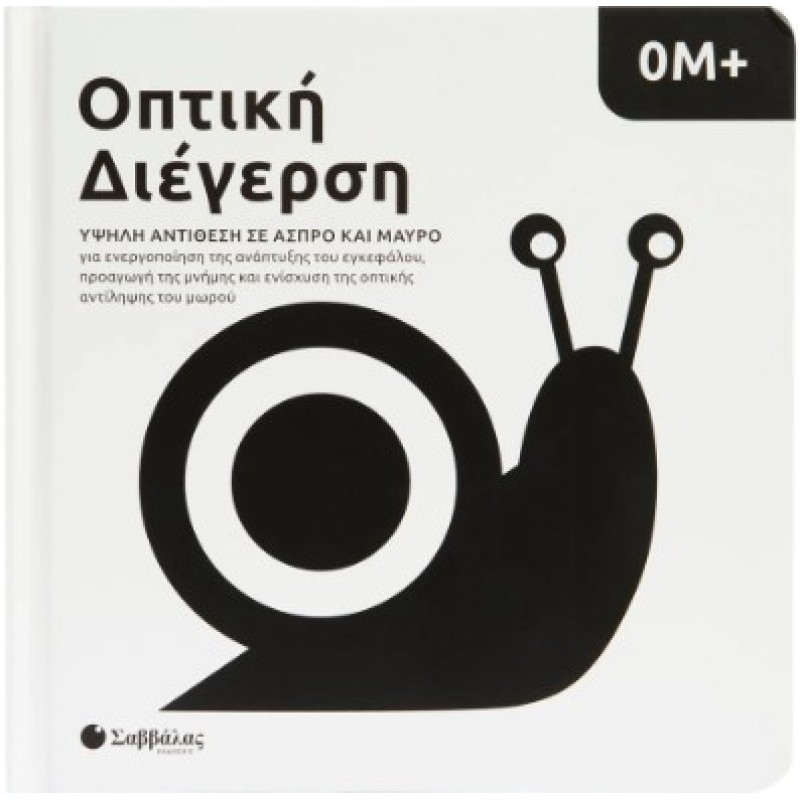Οπτική Διέγερση: Υψηλή Αντίθεση Σε Άσπρο Και Μαύρο |Maneru Maria 