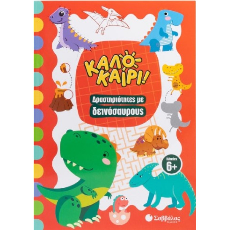 Καλοκαίρι! Δραστηριότητες Με Δεινόσαυρους |Pulcinella Pamela 