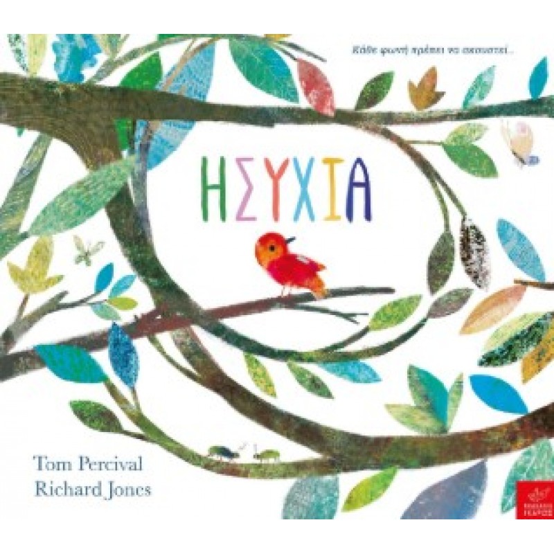 Ησυχία  Ίκαρος|Percival Tom