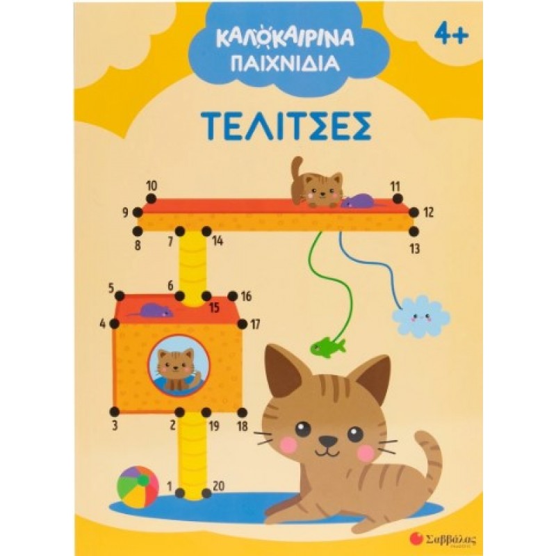 Καλοκαιρινά Παιχνίδια: Τελίτσες |Tigo Kaa
