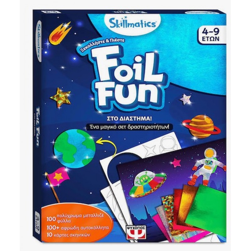 Χαρτοκοπτική Foil Fun Στο Διάστημα! Για Παιδιά 4+ Ετών Skillmatics 