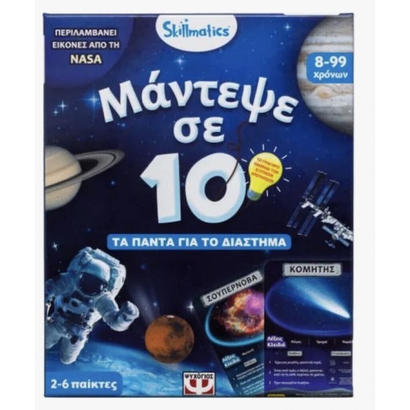 Επιτραπέζιο Παιχνίδι Μάντεψε Σε 10 - Διάστημα Για 2-6 Παίκτες 3+ Ετών Skillmatics