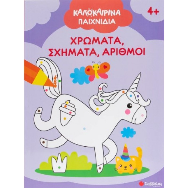 Καλοκαιρινά Παιχνίδια: Χρώματα, Σχήματα, Αριθμοί |Tigo Kaa
