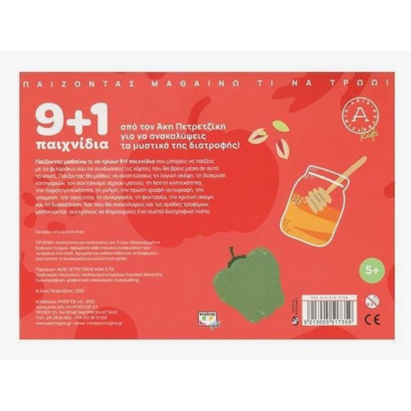 9+1 Παιχνίδια Για Να Ανακαλύψεις Τα Μυστικά Της Διατροφής Εκπαιδευτικό Παιχνίδι Γνώσεων Για 5+ Ετών Ψυχογιός