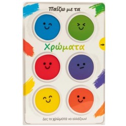 Παίζω Με Τα Χρώματα - Δες Τα Χρώματα Να Αλλάζουν! |Worrall-Dutton Ian