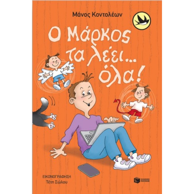 Ο Μάρκος Τα Λέει… Όλα! |Μάνος Κοντολέων 