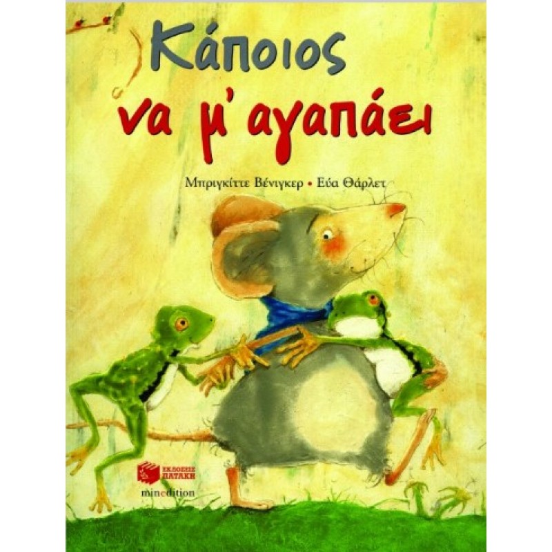 Κάποιος Να Μ' Αγαπάει |Brigitte Weninger 