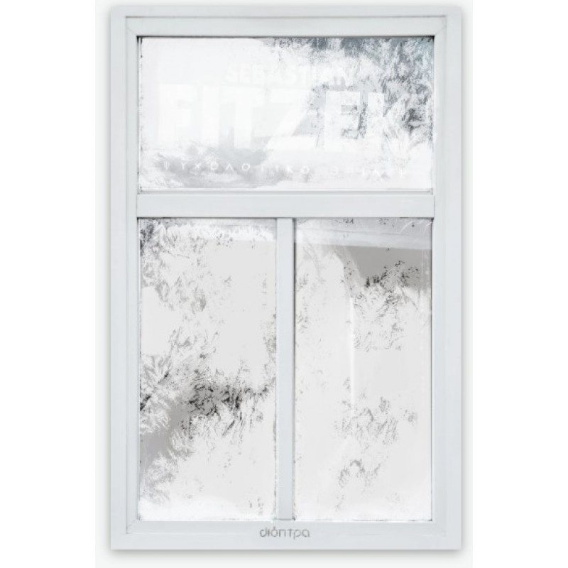 Το Κορίτσι Του Ημερολογίου |Sebastian Fitzek 